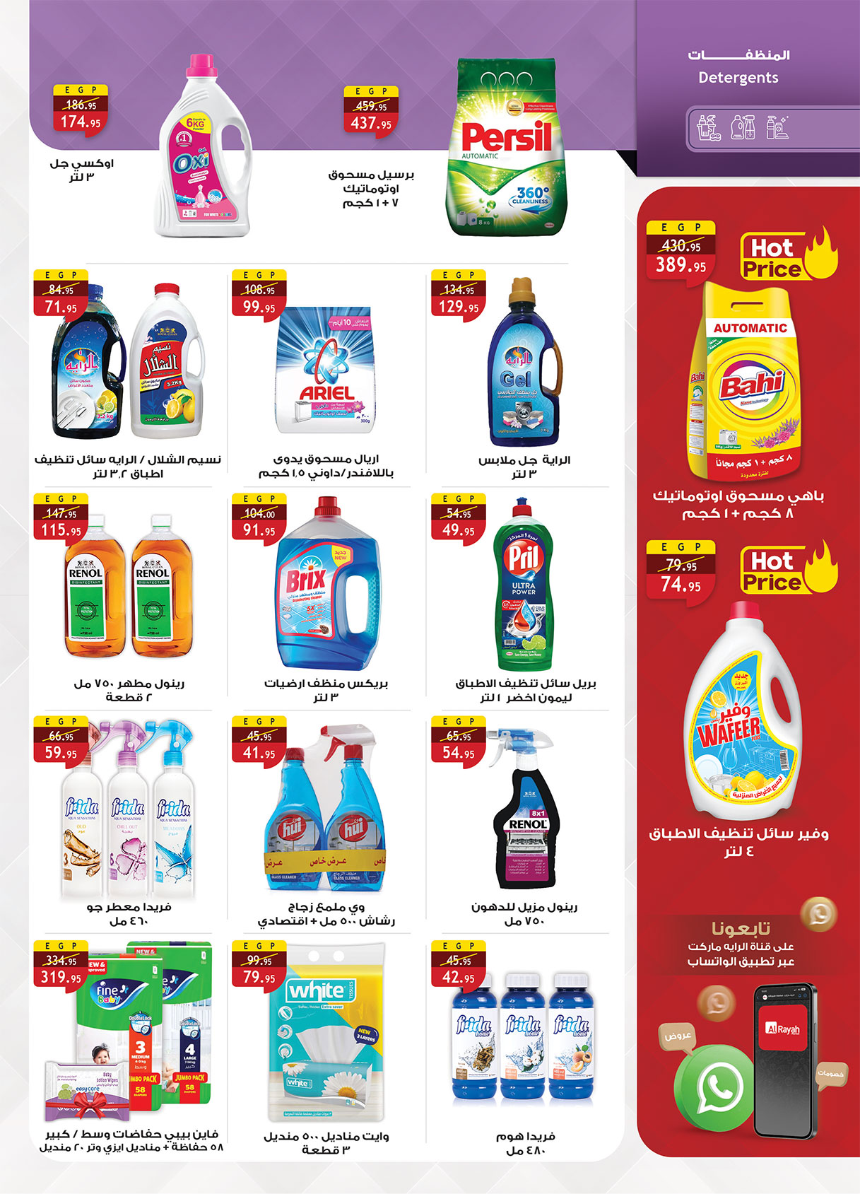 al-raya offers from 6may to 19may 2025 عروض الراية من 6 مايو حتى 19 مايو 2025 صفحة رقم 30